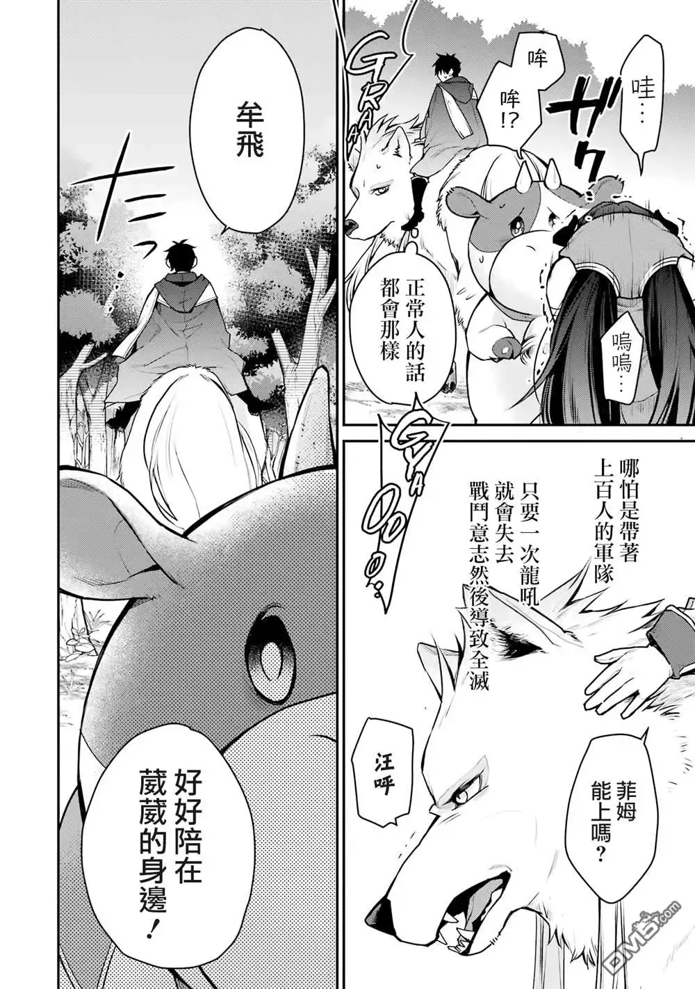 《最强的魔导士，膝盖中了一箭之后成为乡下的卫兵》第29话 第25页