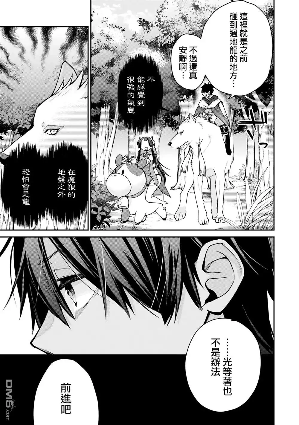 《最强的魔导士，膝盖中了一箭之后成为乡下的卫兵》第29话 第11页