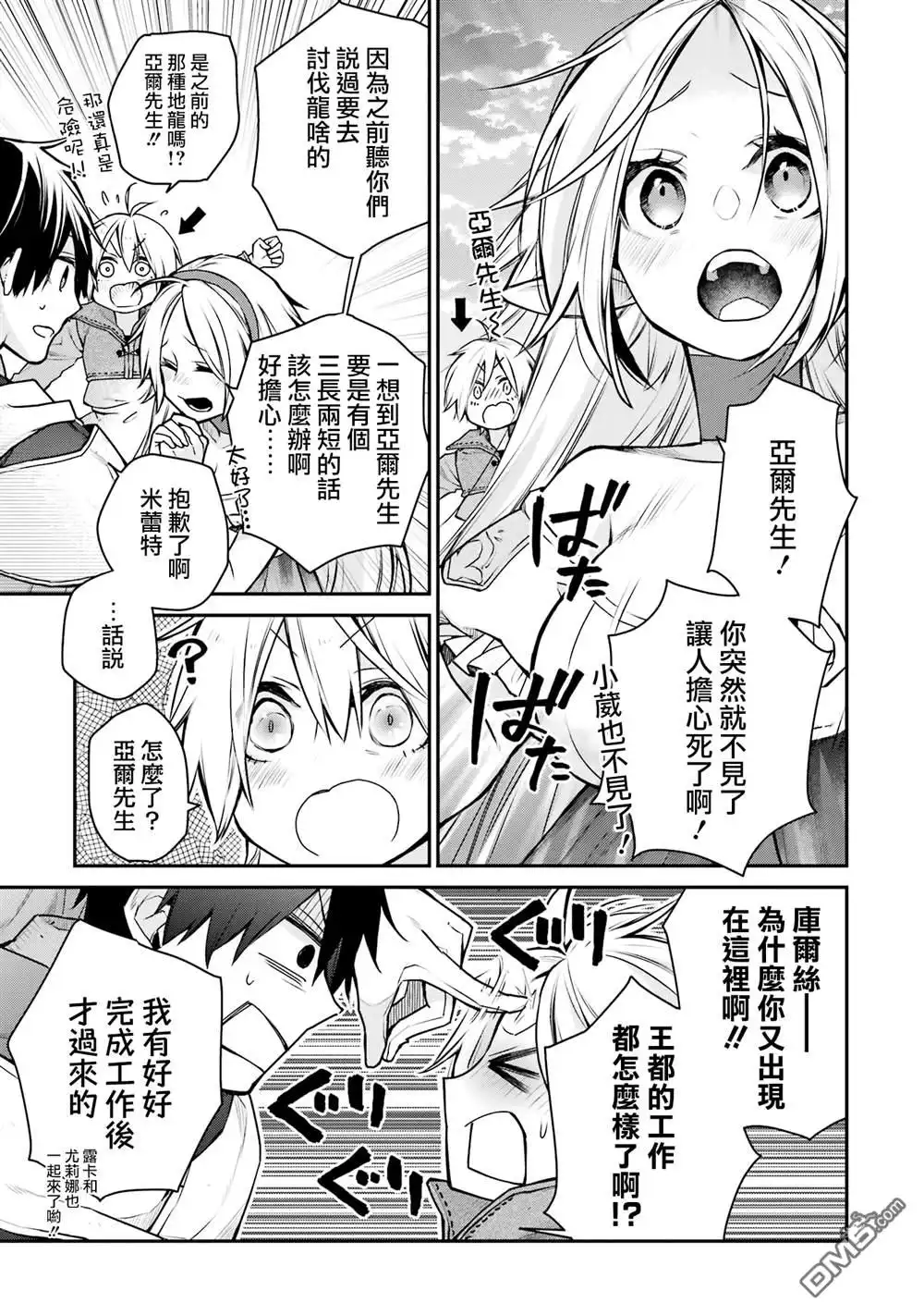 《最强的魔导士，膝盖中了一箭之后成为乡下的卫兵》第29话 第35页