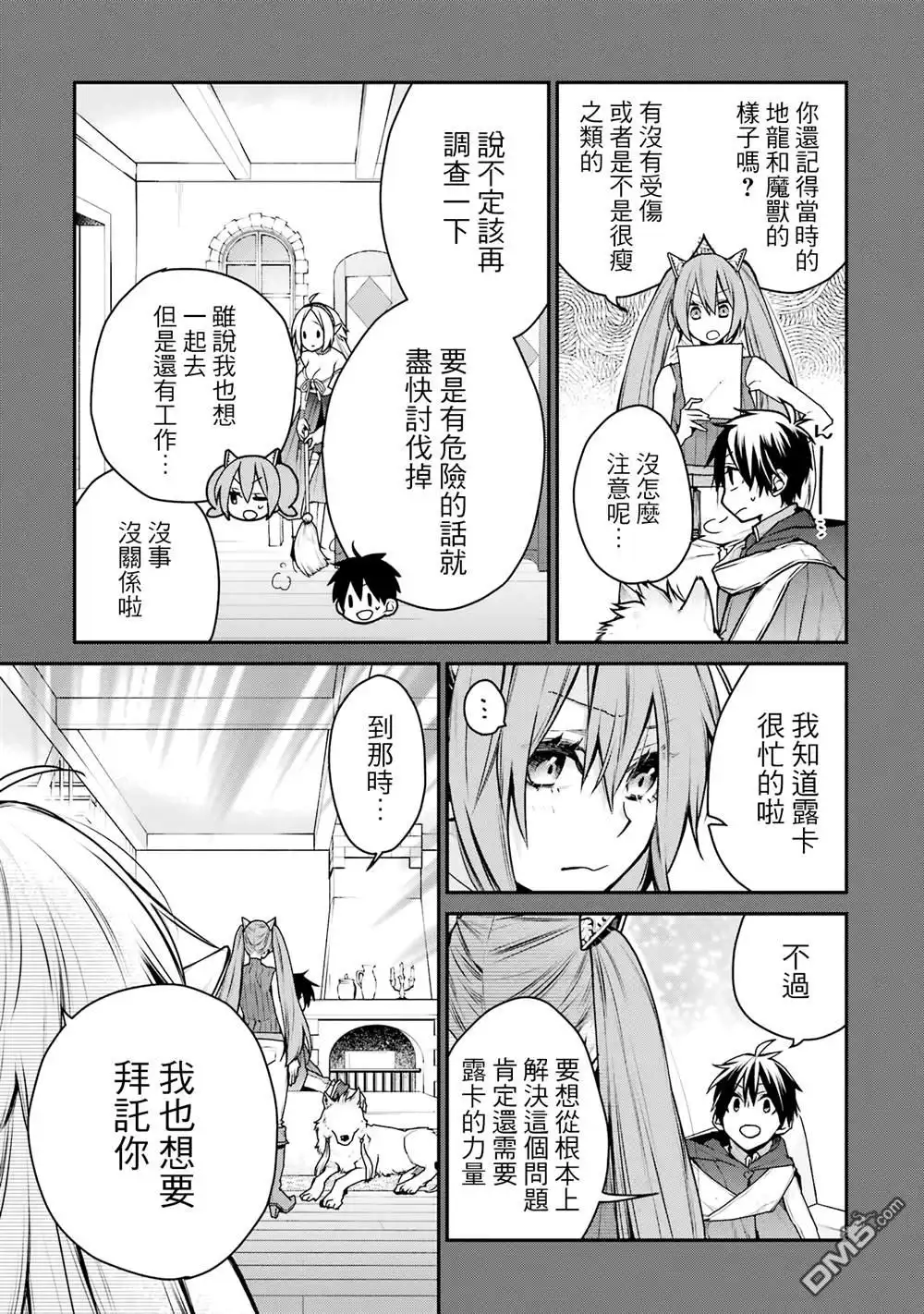 《最强的魔导士，膝盖中了一箭之后成为乡下的卫兵》第29话 第7页