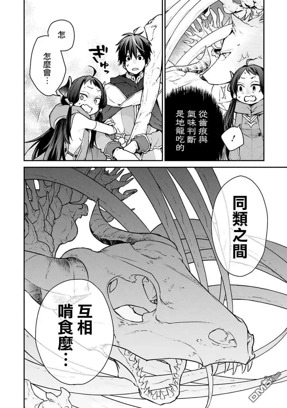 《最强的魔导士，膝盖中了一箭之后成为乡下的卫兵》第29话 第14页