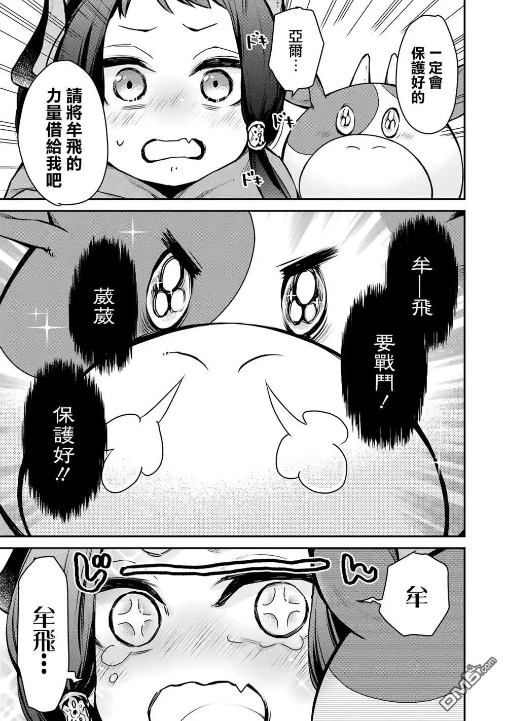 《最强的魔导士，膝盖中了一箭之后成为乡下的卫兵》第29话 第19页