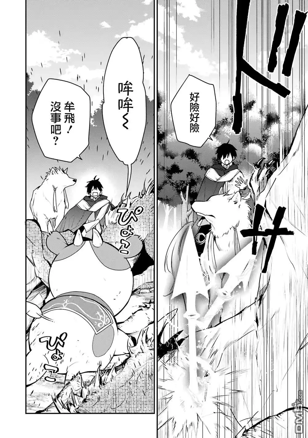 《最强的魔导士，膝盖中了一箭之后成为乡下的卫兵》第29话 第32页