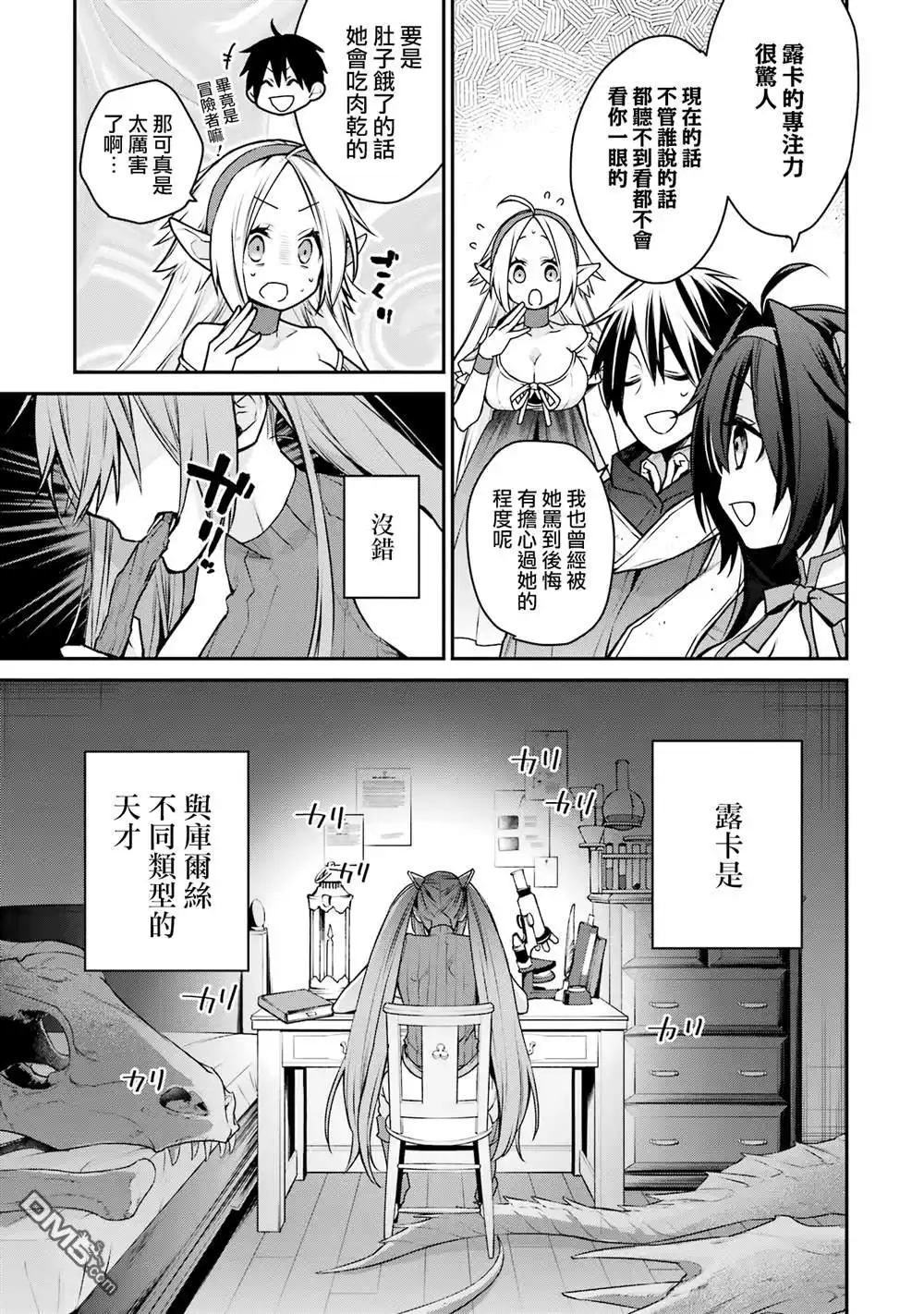 《最强的魔导士，膝盖中了一箭之后成为乡下的卫兵》第29话 第41页