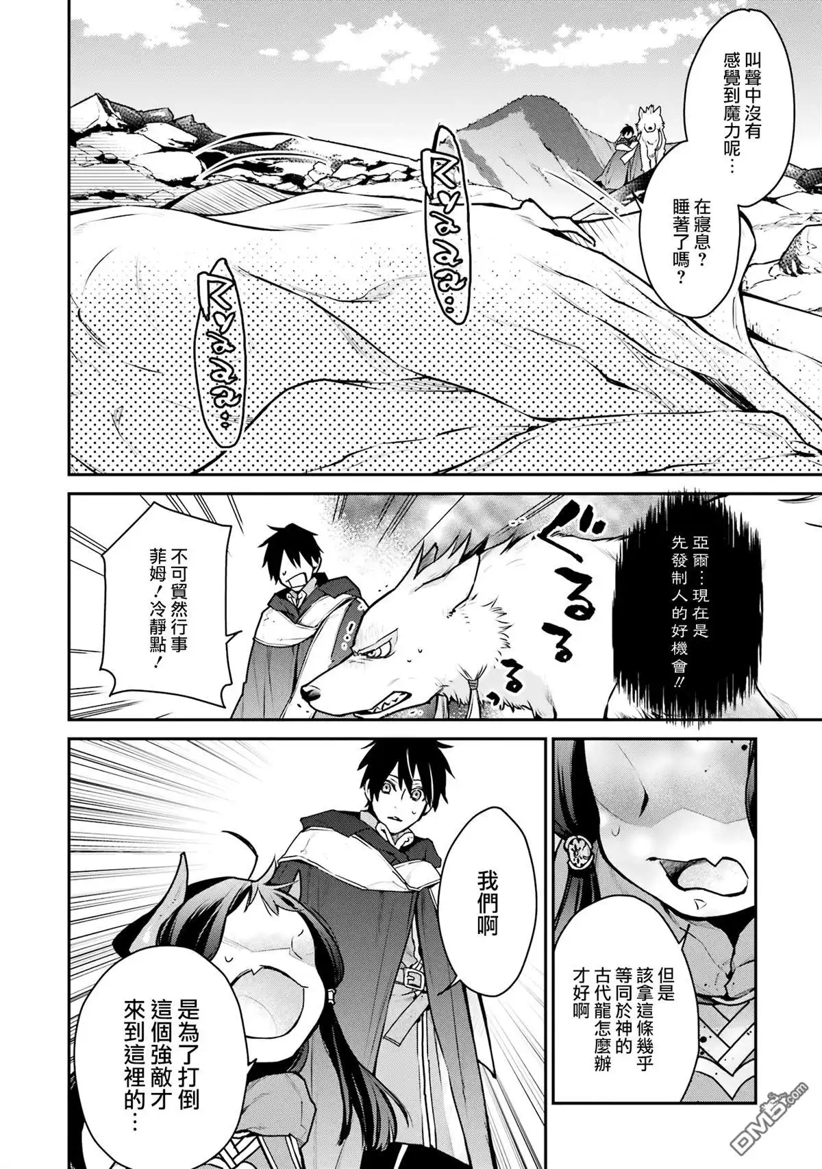 《最强的魔导士，膝盖中了一箭之后成为乡下的卫兵》第30话 第17页