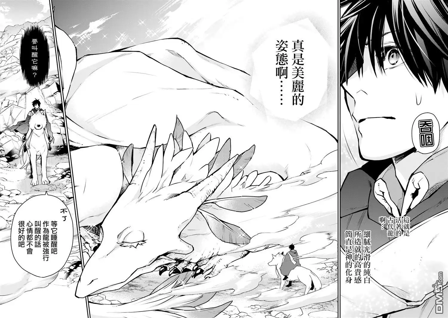 《最强的魔导士，膝盖中了一箭之后成为乡下的卫兵》第30话 第23页