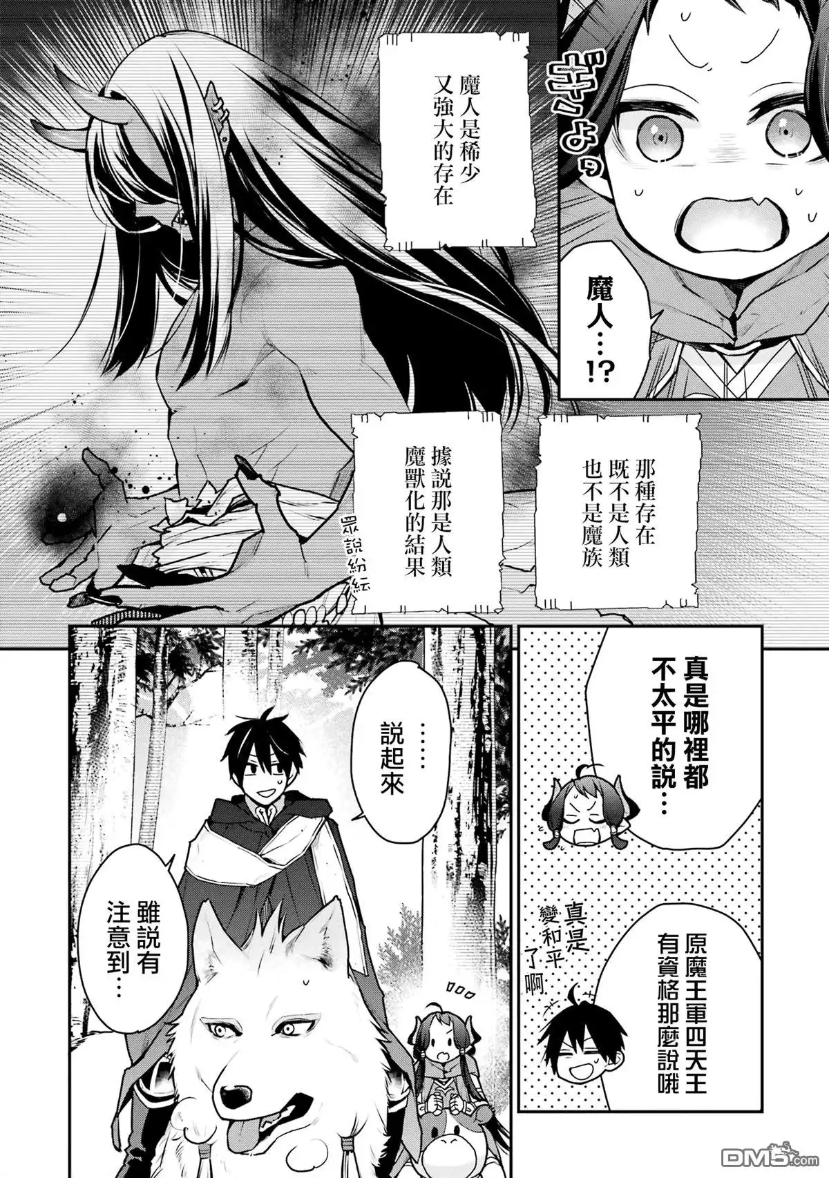 《最强的魔导士，膝盖中了一箭之后成为乡下的卫兵》第30话 第4页