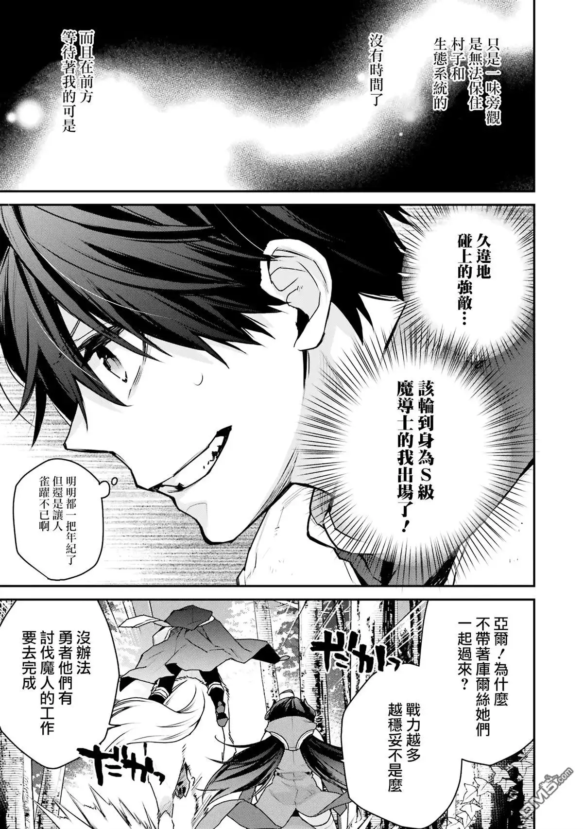 《最强的魔导士，膝盖中了一箭之后成为乡下的卫兵》第30话 第3页