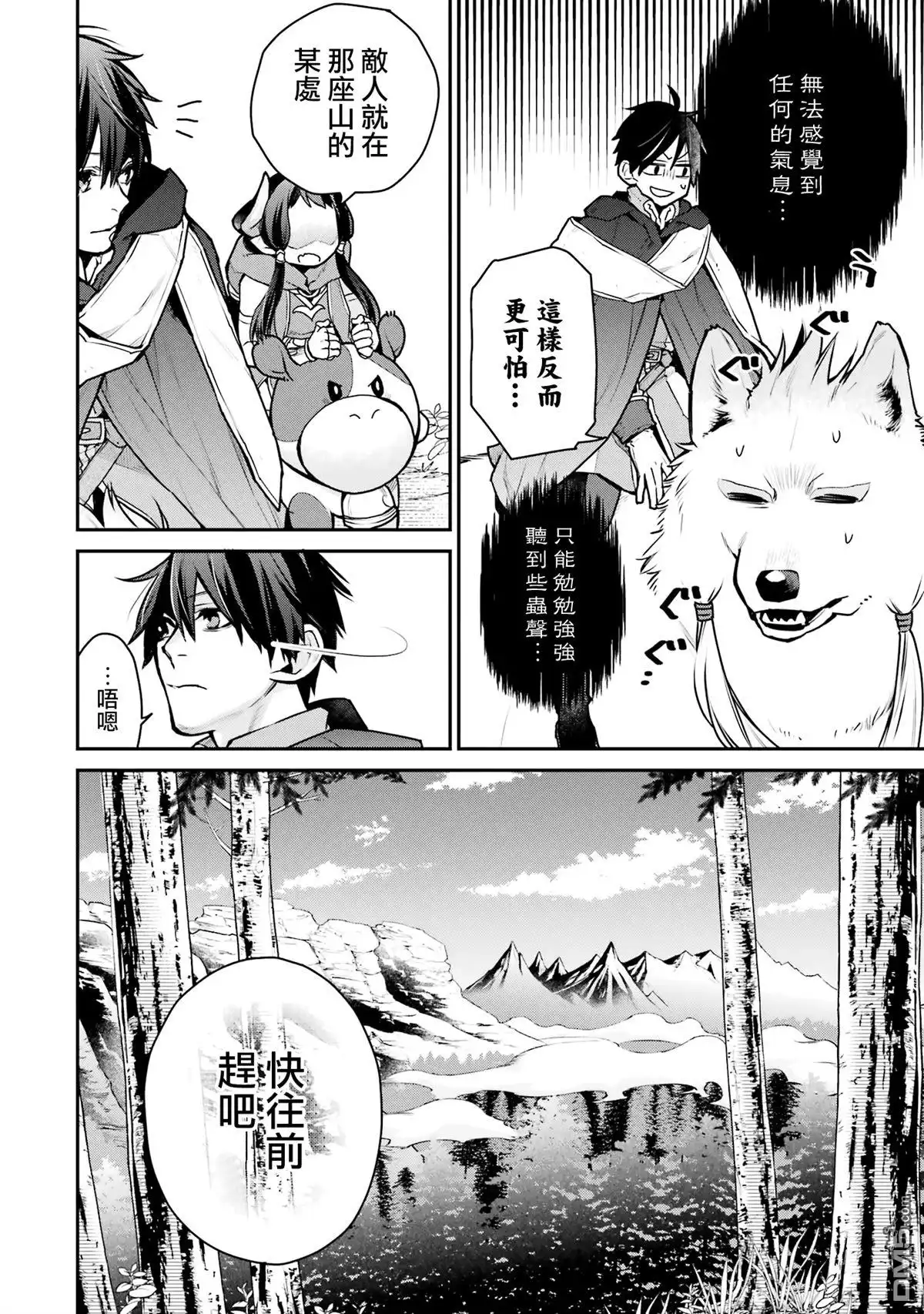 《最强的魔导士，膝盖中了一箭之后成为乡下的卫兵》第30话 第6页
