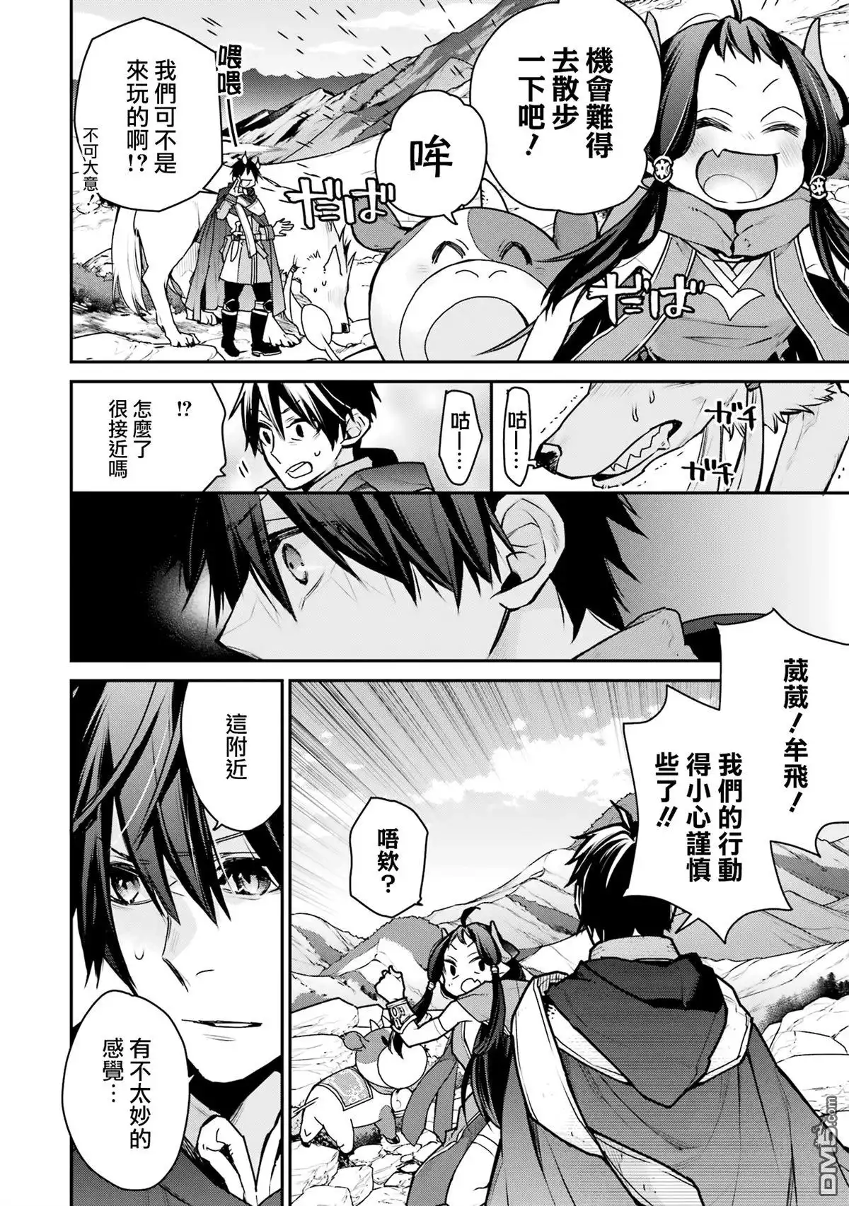 《最强的魔导士，膝盖中了一箭之后成为乡下的卫兵》第30话 第12页