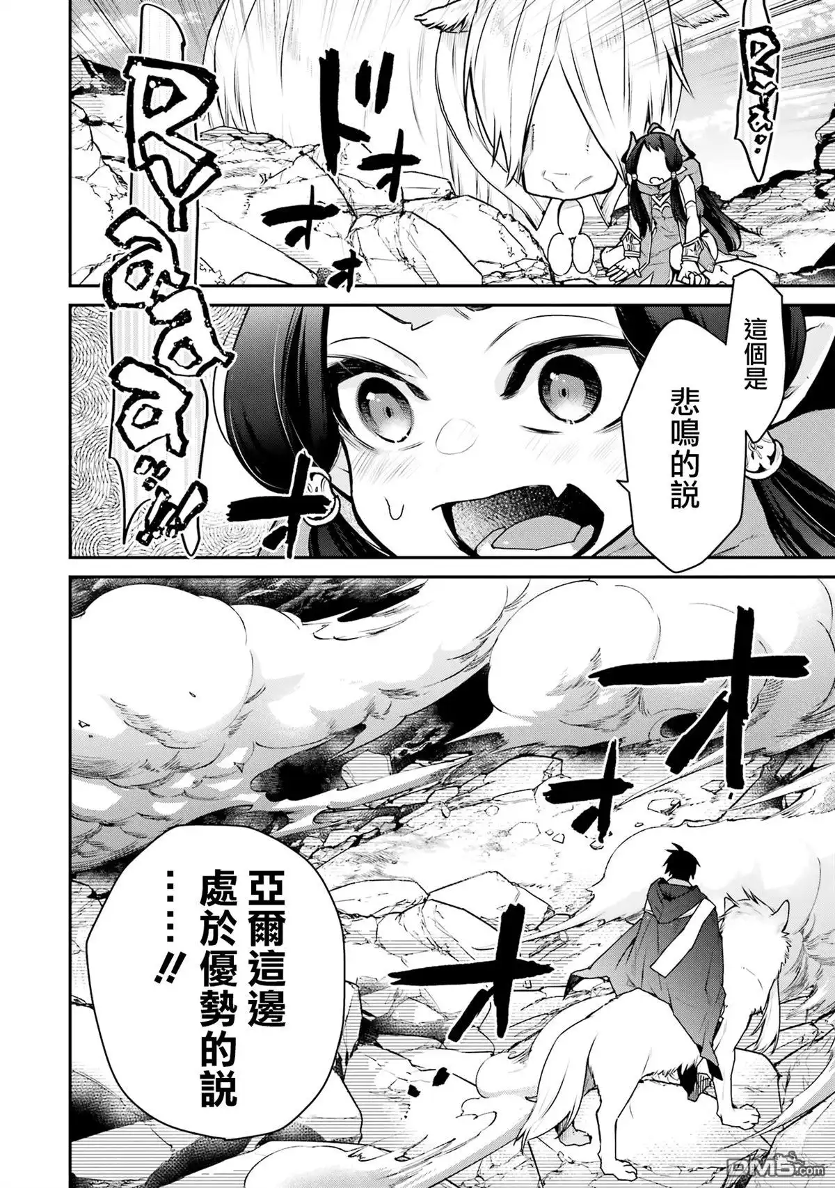 《最强的魔导士，膝盖中了一箭之后成为乡下的卫兵》第30话 第44页