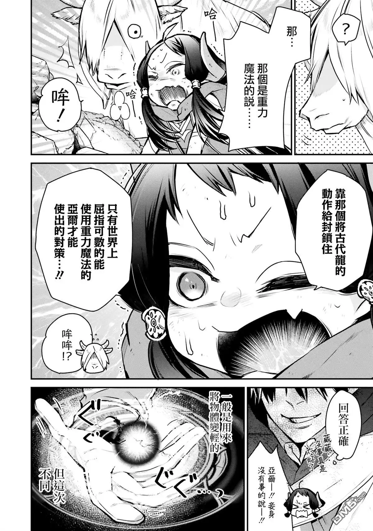 《最强的魔导士，膝盖中了一箭之后成为乡下的卫兵》第30话 第39页