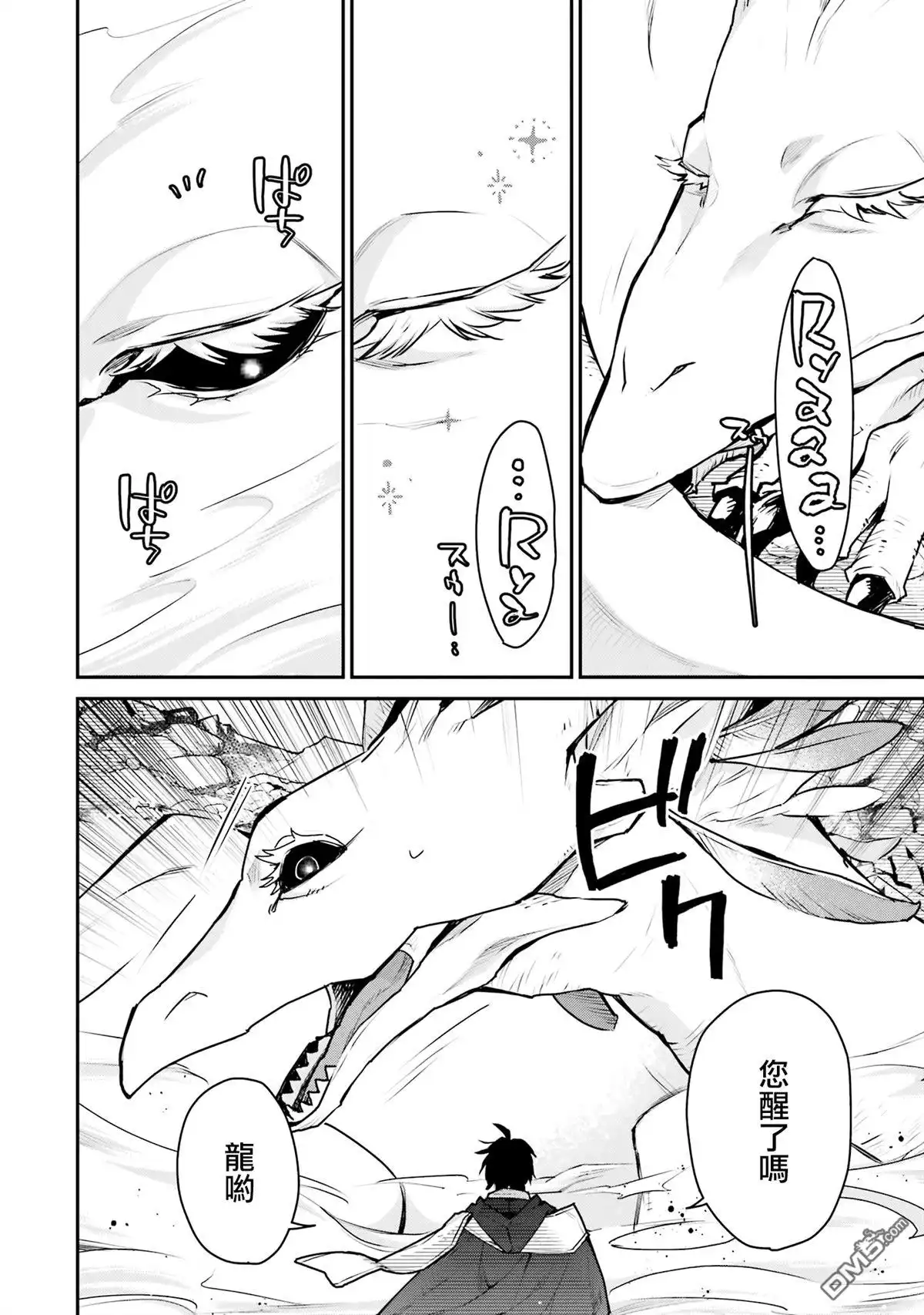 《最强的魔导士，膝盖中了一箭之后成为乡下的卫兵》第30话 第24页