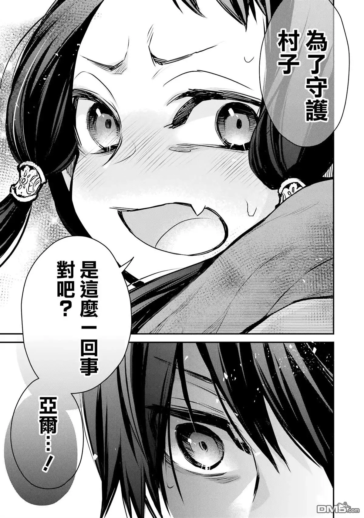 《最强的魔导士，膝盖中了一箭之后成为乡下的卫兵》第30话 第18页