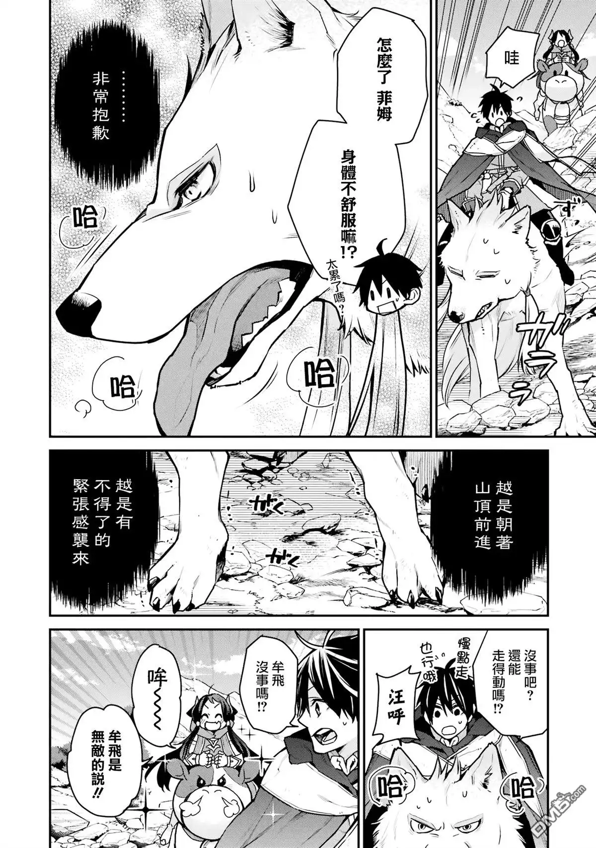 《最强的魔导士，膝盖中了一箭之后成为乡下的卫兵》第30话 第10页