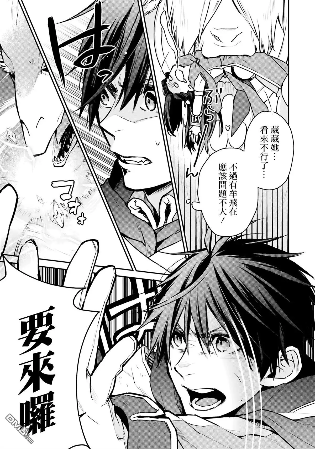 《最强的魔导士，膝盖中了一箭之后成为乡下的卫兵》第30话 第32页