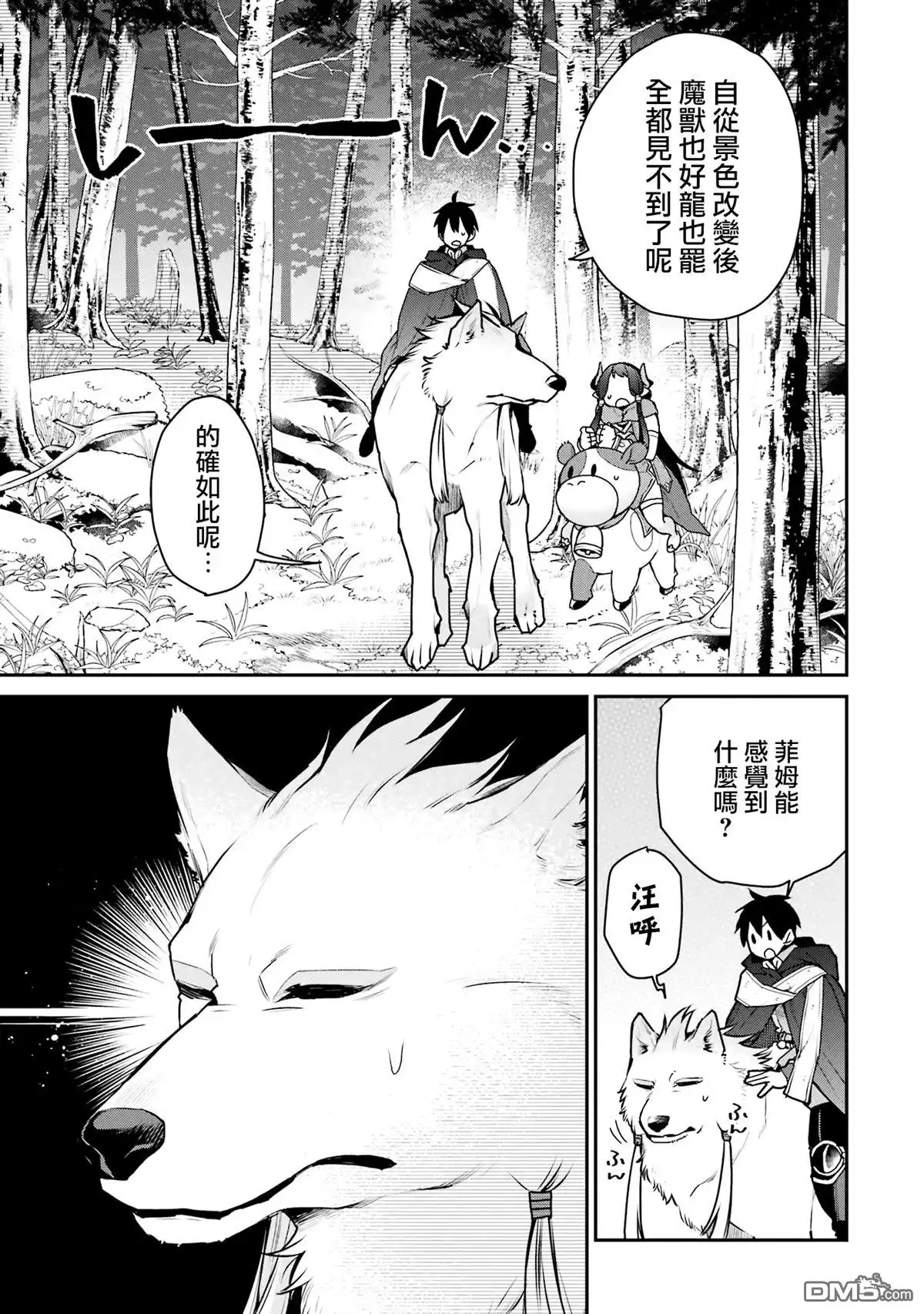 《最强的魔导士，膝盖中了一箭之后成为乡下的卫兵》第30话 第5页