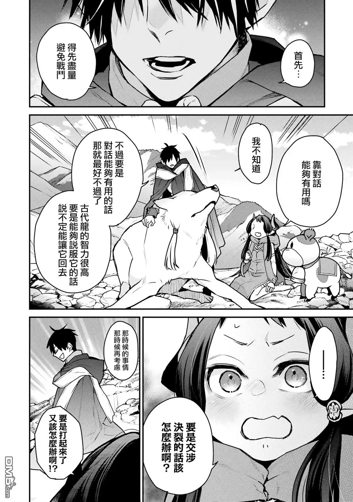 《最强的魔导士，膝盖中了一箭之后成为乡下的卫兵》第30话 第19页