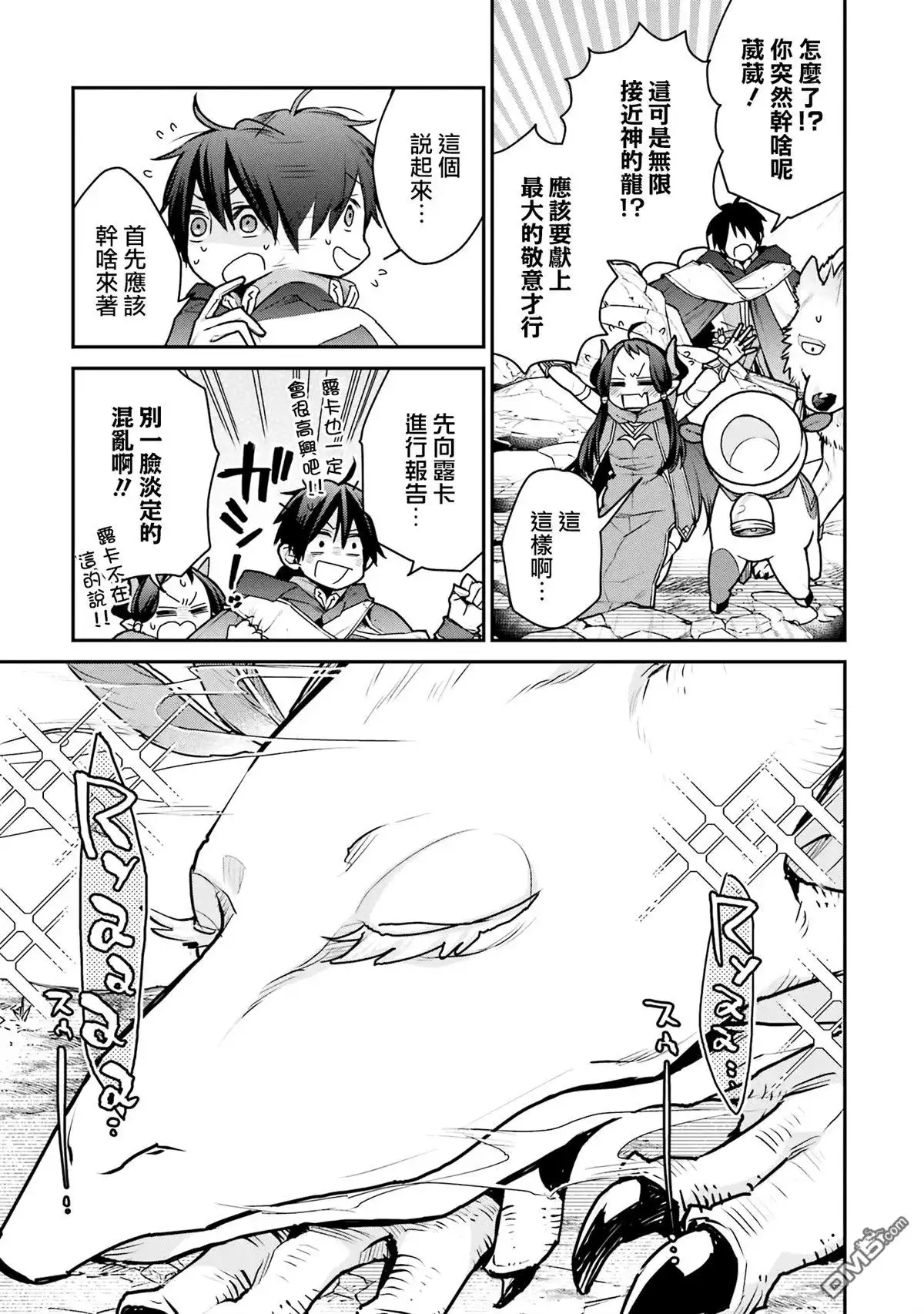 《最强的魔导士，膝盖中了一箭之后成为乡下的卫兵》第30话 第16页