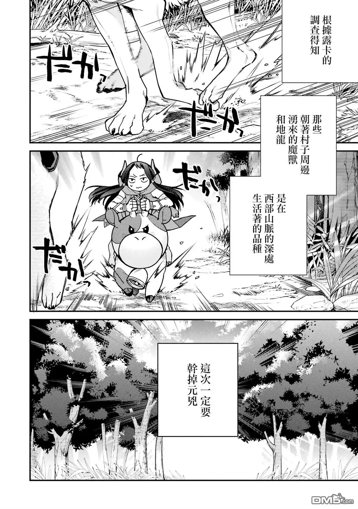 《最强的魔导士，膝盖中了一箭之后成为乡下的卫兵》第30话 第2页