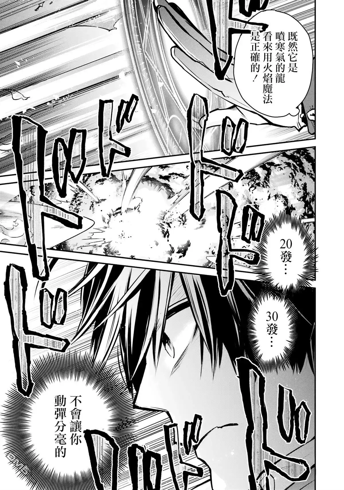 《最强的魔导士，膝盖中了一箭之后成为乡下的卫兵》第30话 第43页