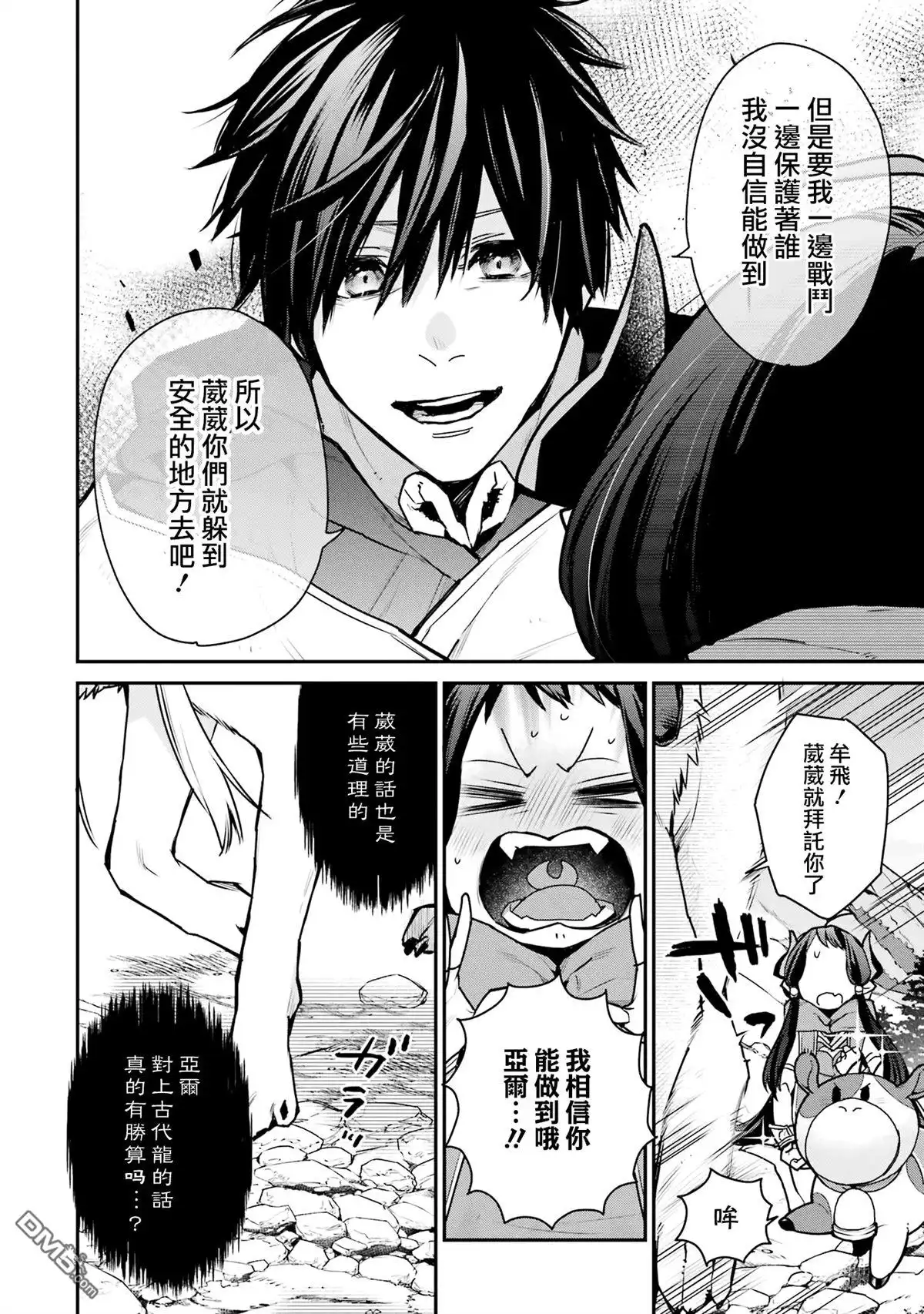 《最强的魔导士，膝盖中了一箭之后成为乡下的卫兵》第30话 第21页