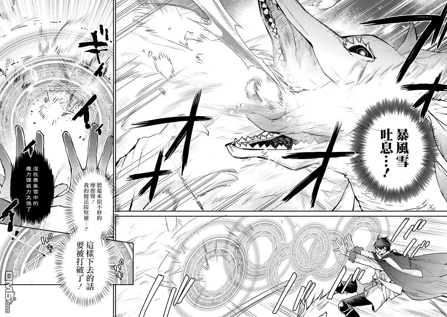 《最强的魔导士，膝盖中了一箭之后成为乡下的卫兵》第30话 第33页