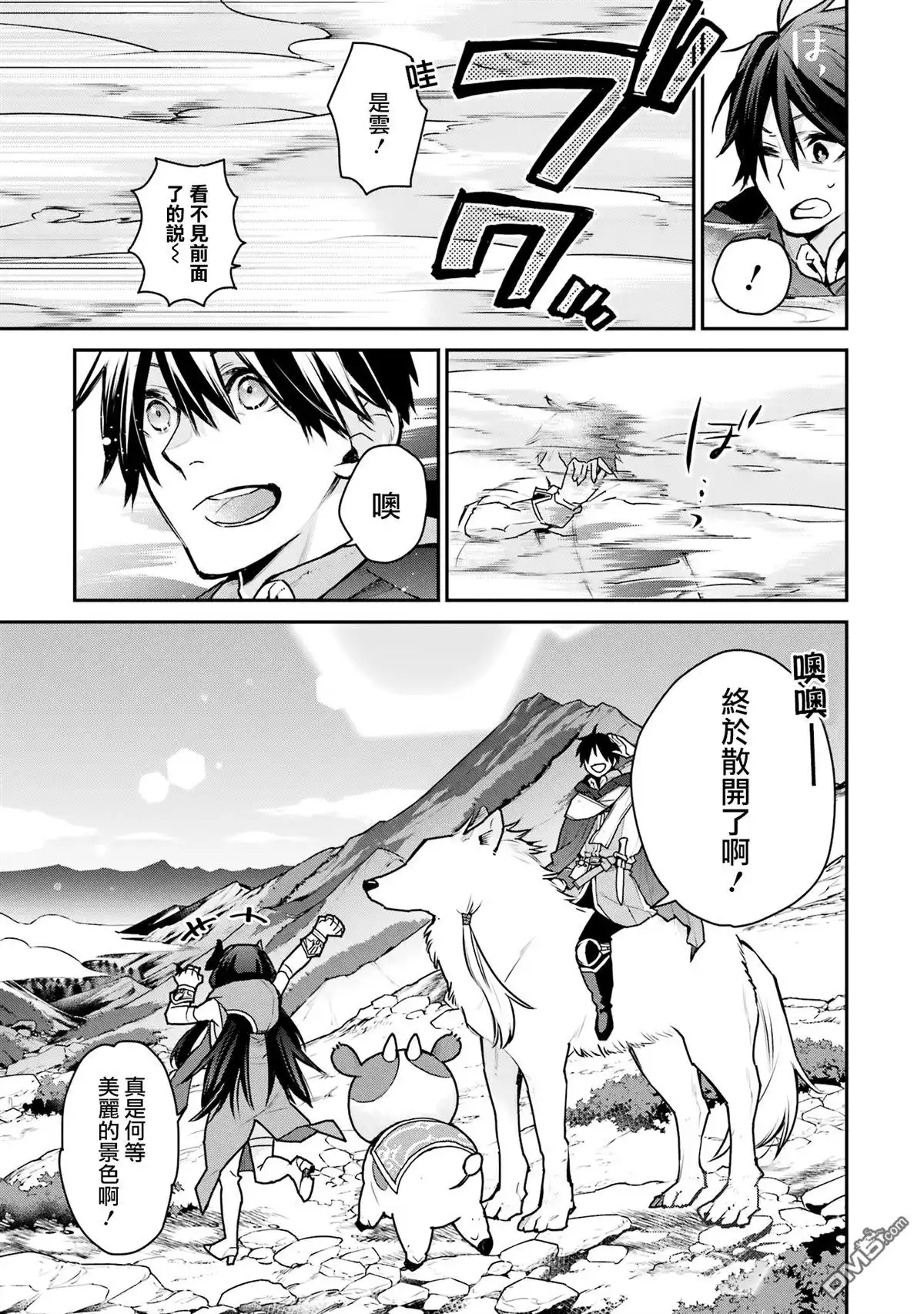 《最强的魔导士，膝盖中了一箭之后成为乡下的卫兵》第30话 第11页