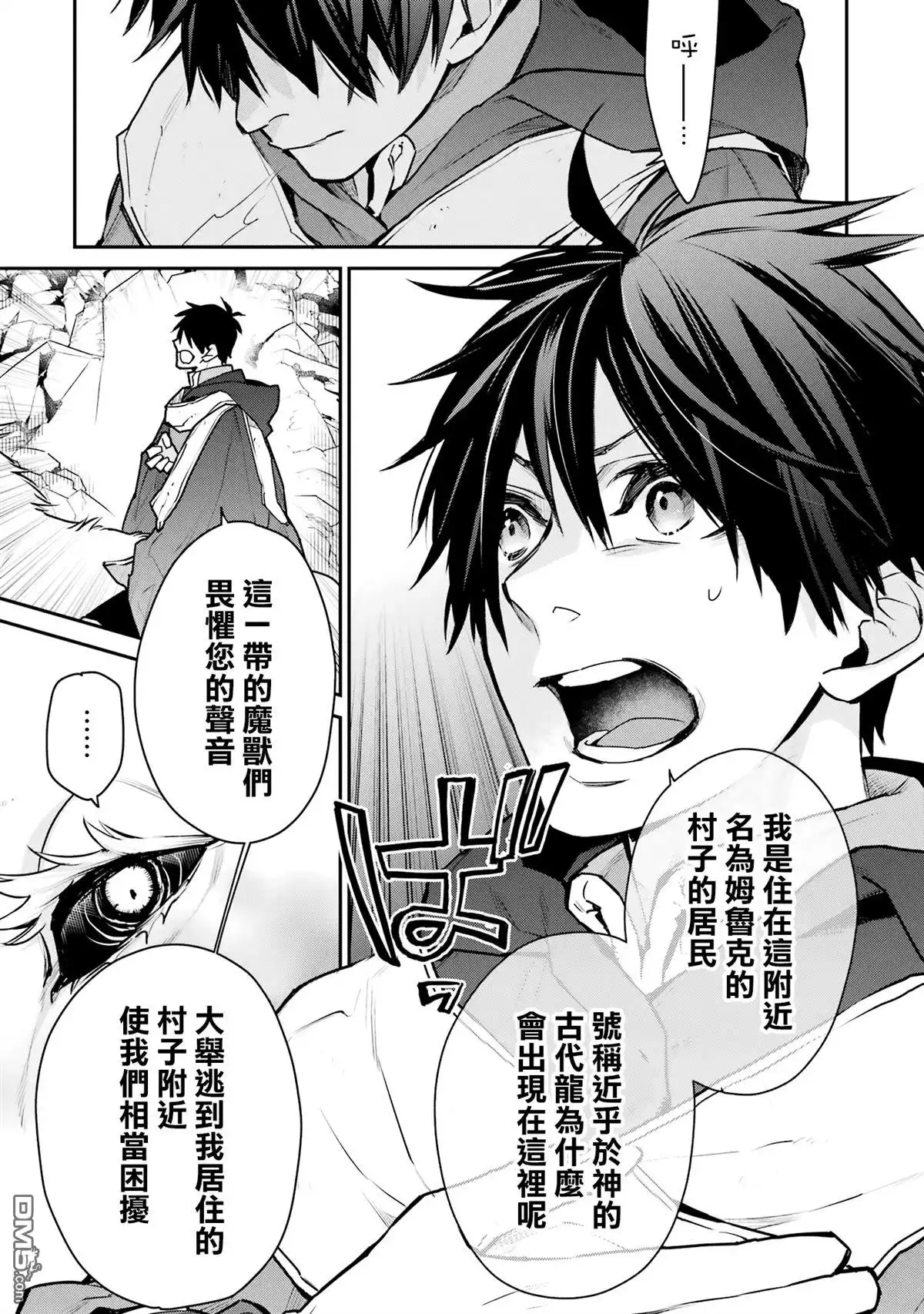 《最强的魔导士，膝盖中了一箭之后成为乡下的卫兵》第30话 第25页