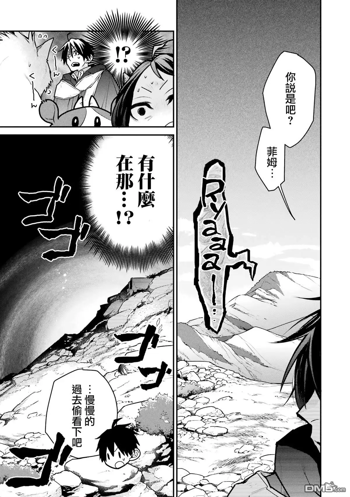 《最强的魔导士，膝盖中了一箭之后成为乡下的卫兵》第30话 第13页