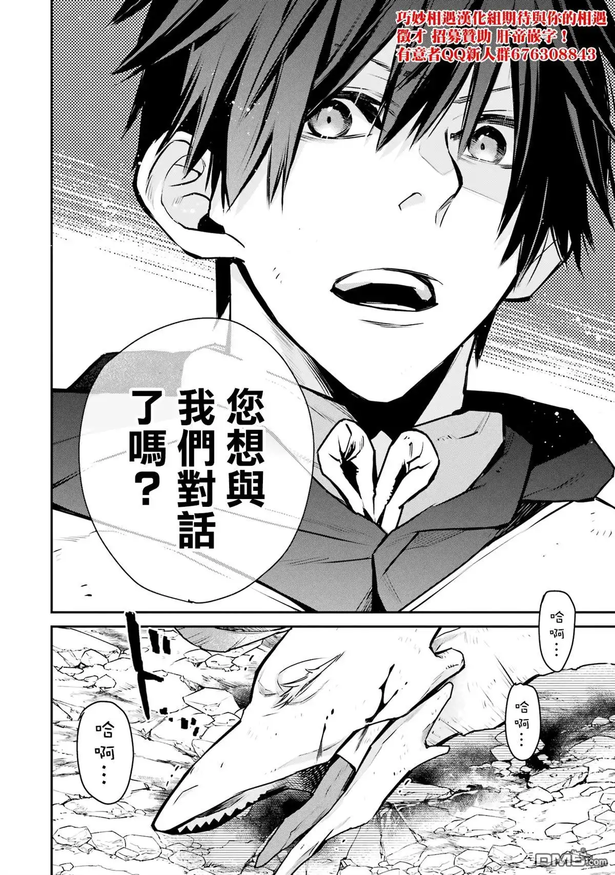 《最强的魔导士，膝盖中了一箭之后成为乡下的卫兵》第30话 第46页