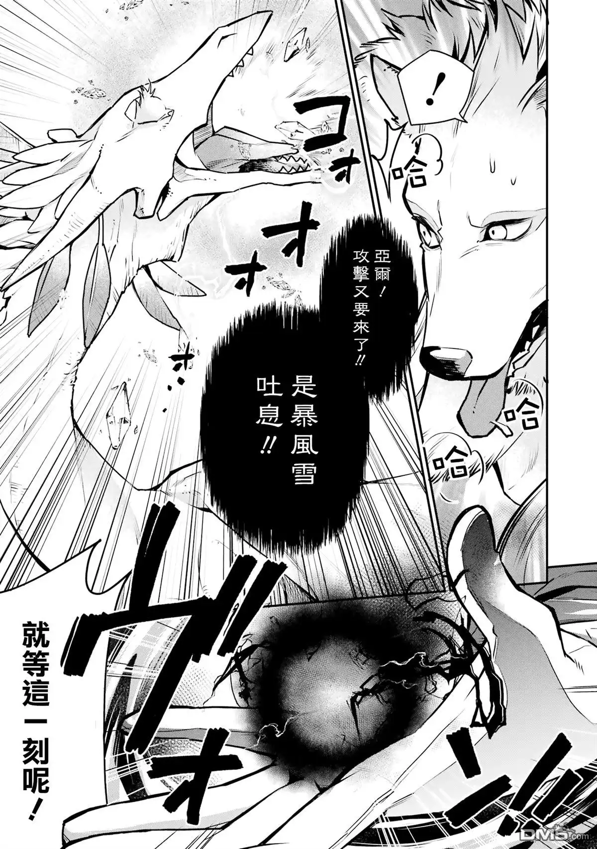 《最强的魔导士，膝盖中了一箭之后成为乡下的卫兵》第30话 第37页