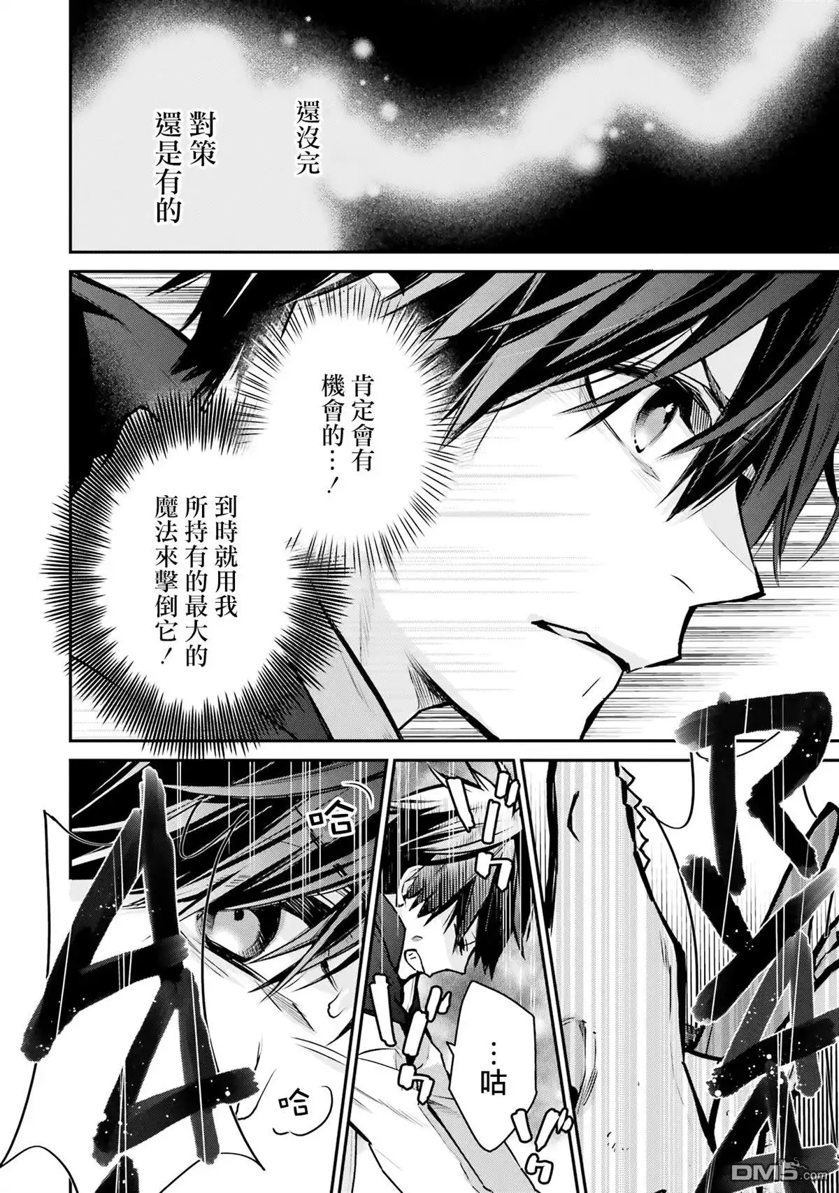 《最强的魔导士，膝盖中了一箭之后成为乡下的卫兵》第30话 第36页