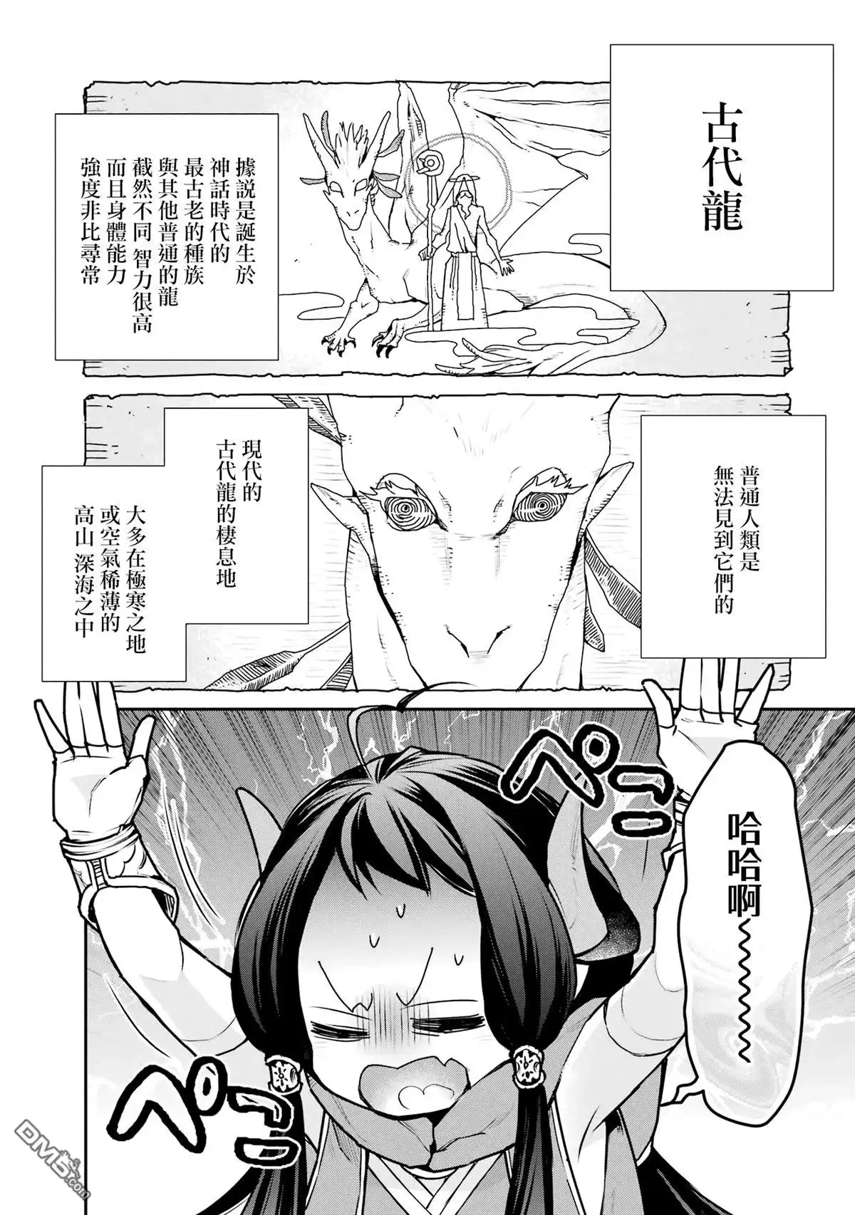 《最强的魔导士，膝盖中了一箭之后成为乡下的卫兵》第30话 第15页