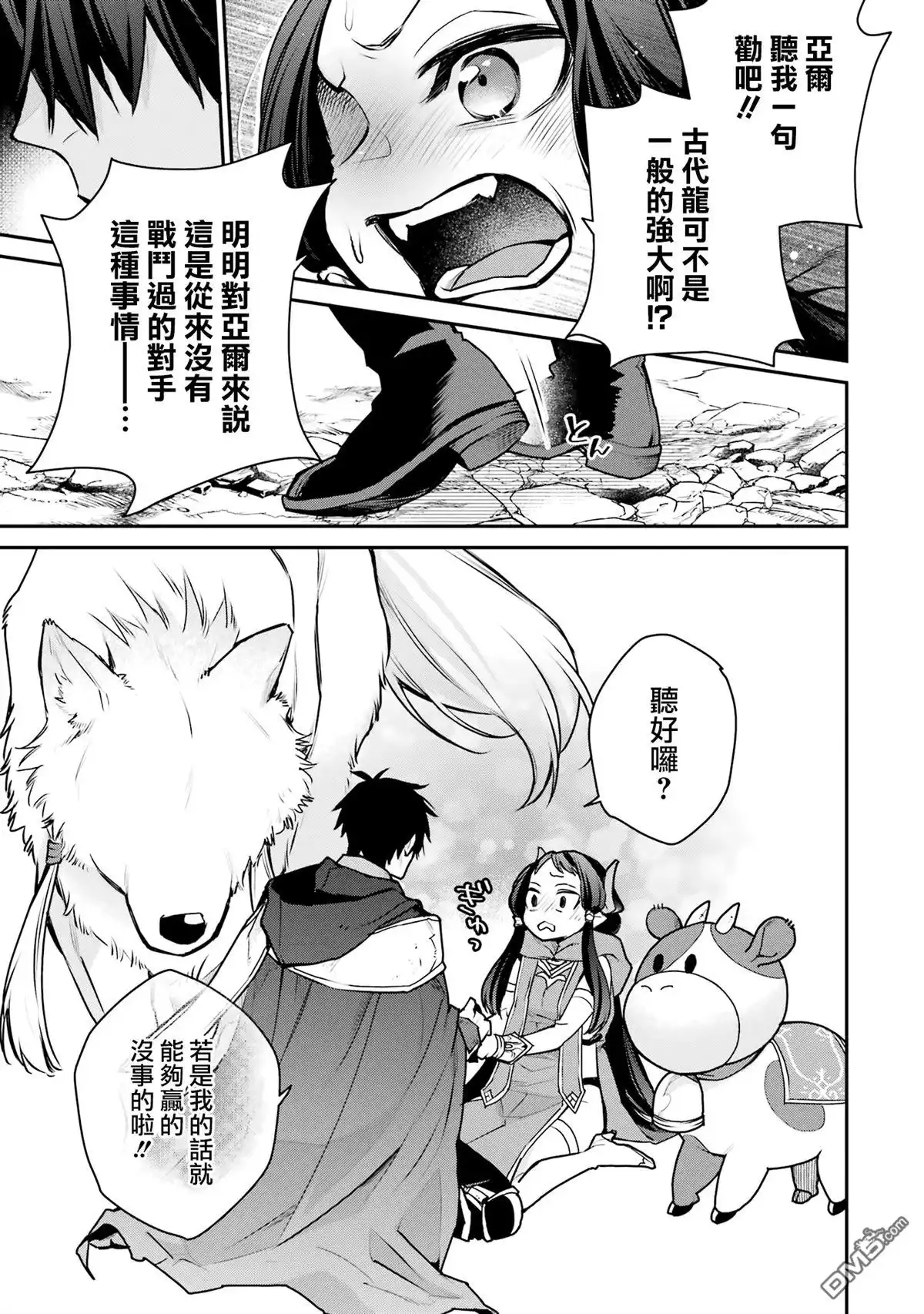 《最强的魔导士，膝盖中了一箭之后成为乡下的卫兵》第30话 第20页