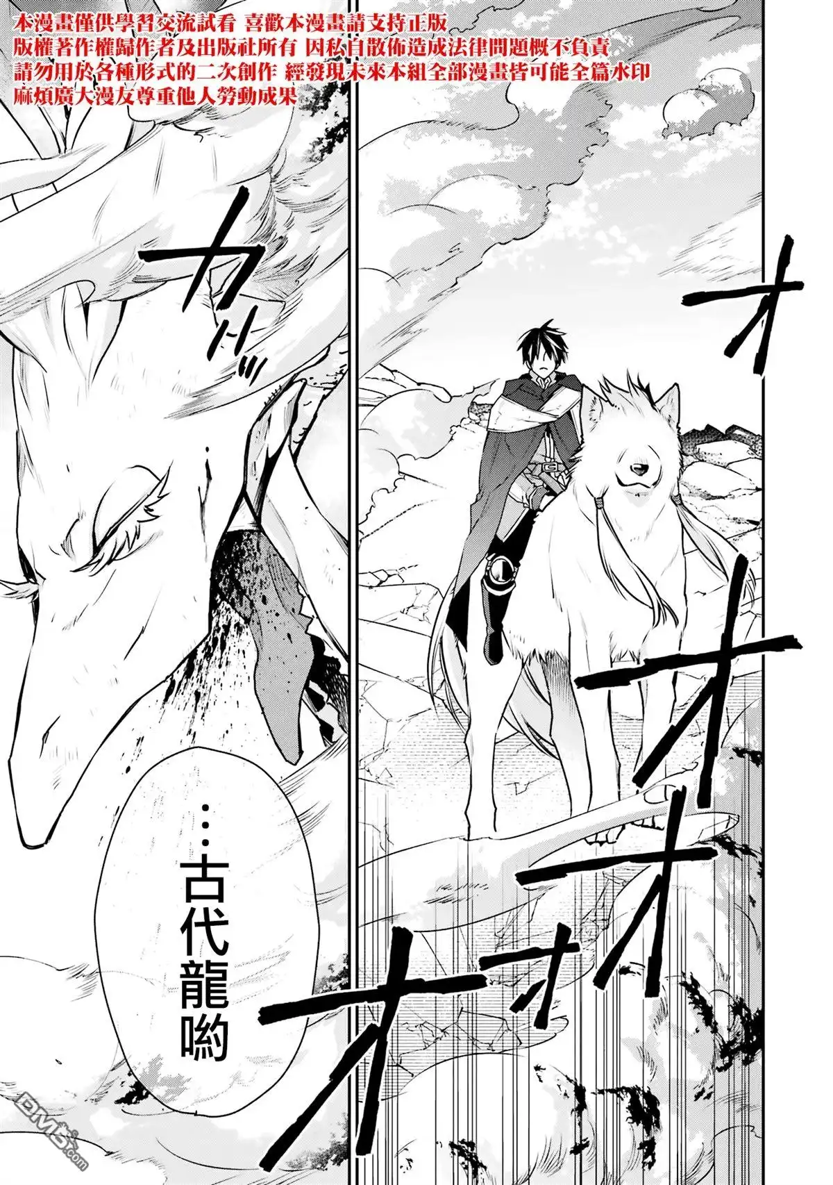 《最强的魔导士，膝盖中了一箭之后成为乡下的卫兵》第30话 第45页