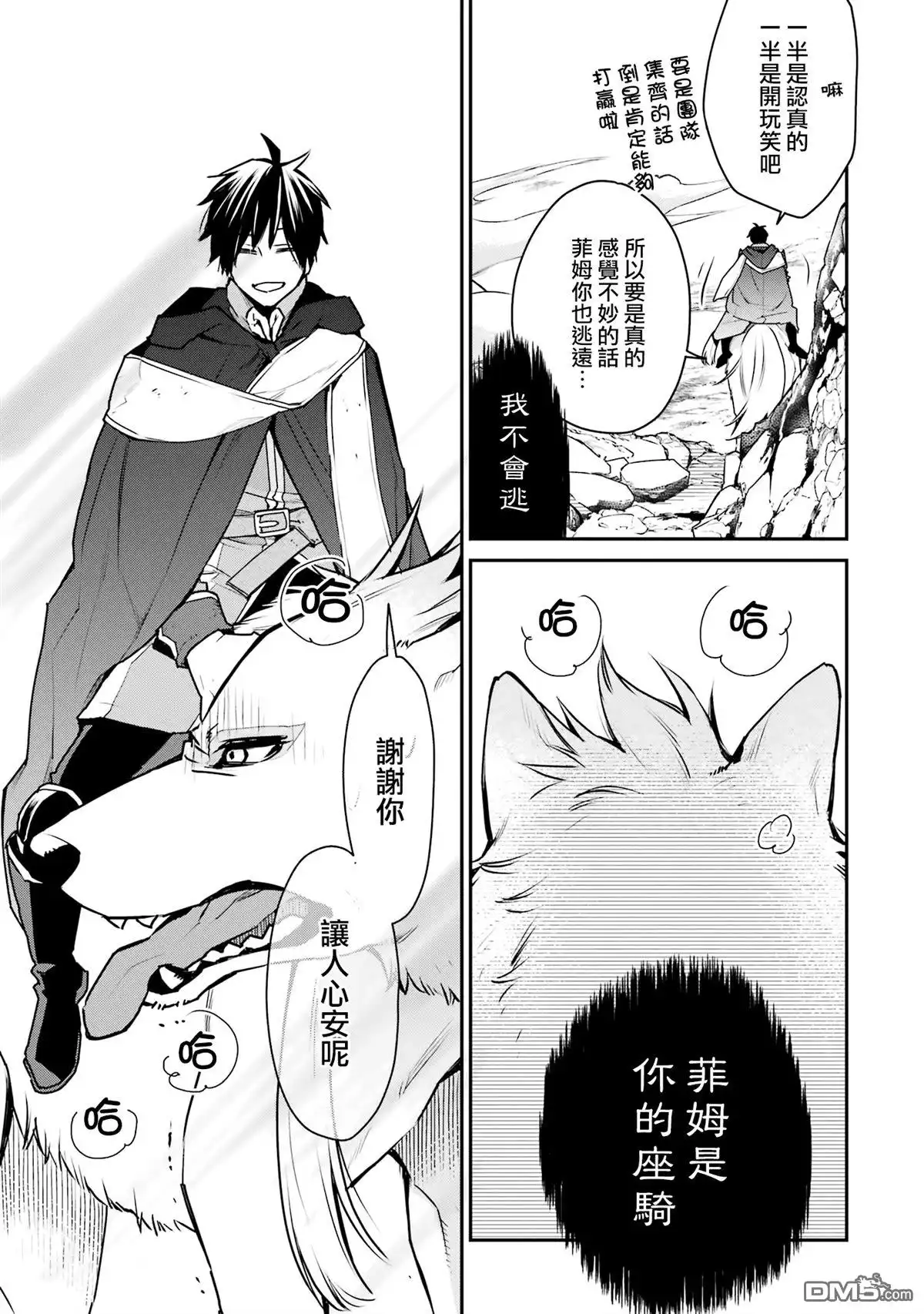 《最强的魔导士，膝盖中了一箭之后成为乡下的卫兵》第30话 第22页