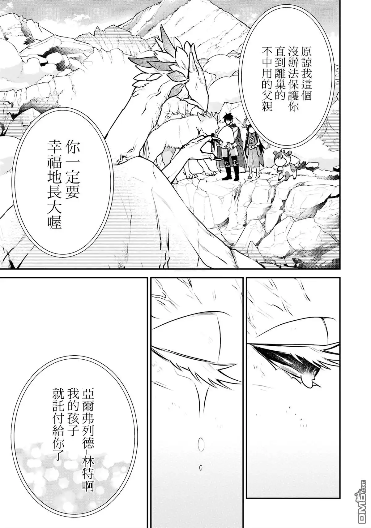 《最强的魔导士，膝盖中了一箭之后成为乡下的卫兵》第31话 第33页