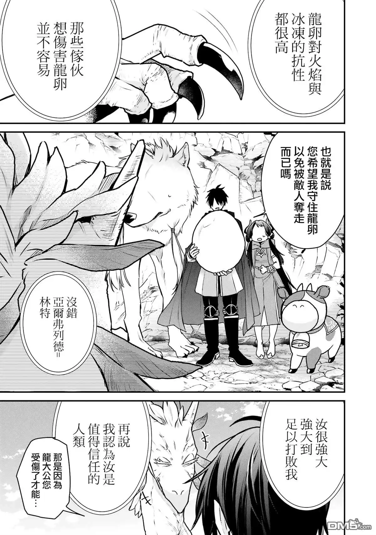 《最强的魔导士，膝盖中了一箭之后成为乡下的卫兵》第31话 第31页