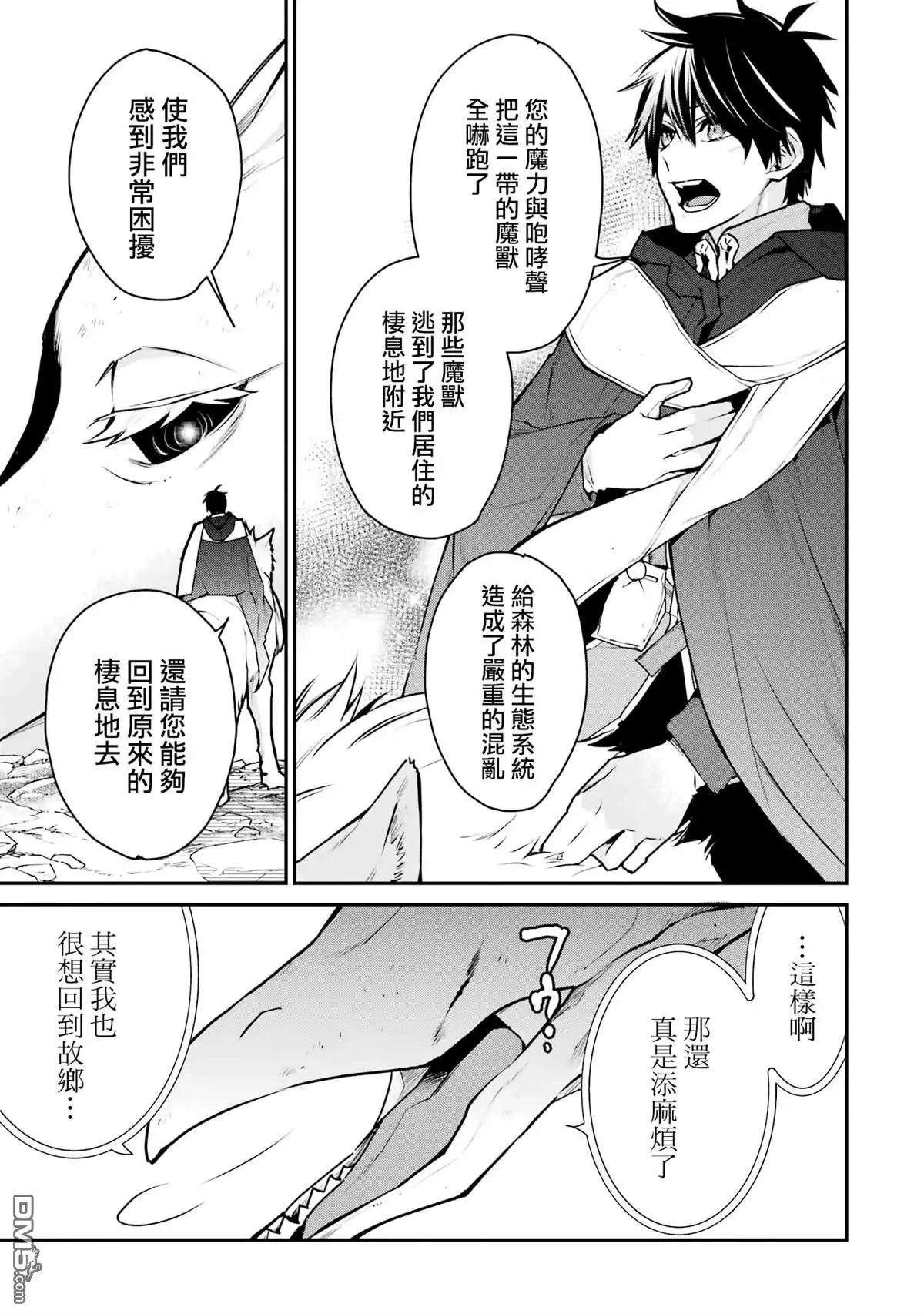 《最强的魔导士，膝盖中了一箭之后成为乡下的卫兵》第31话 第5页