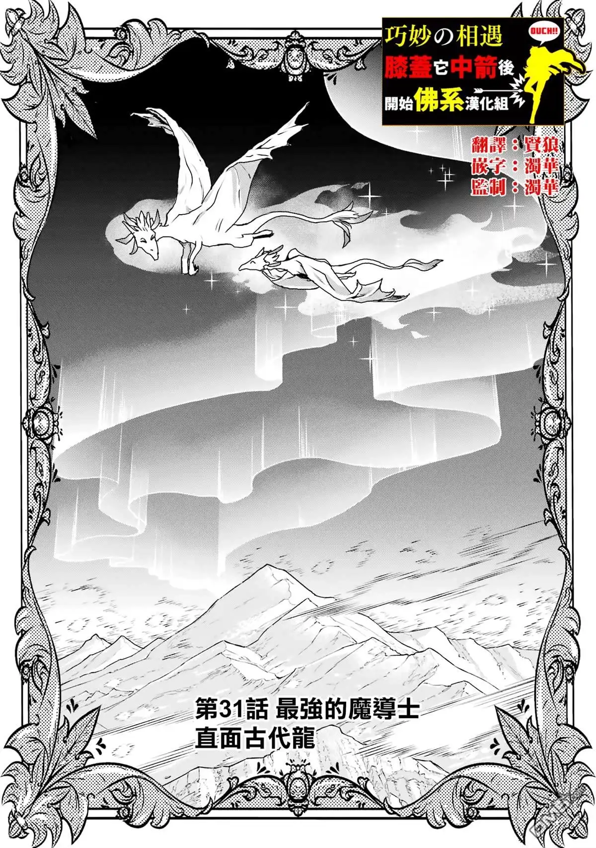 《最强的魔导士，膝盖中了一箭之后成为乡下的卫兵》第31话 第1页
