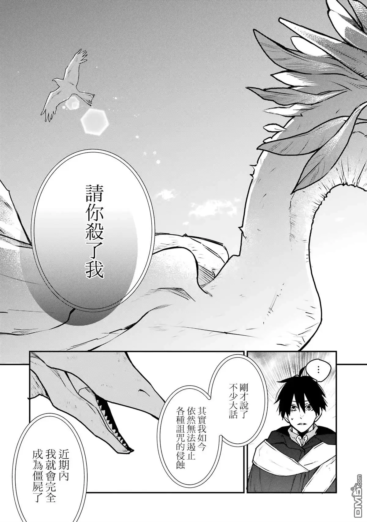 《最强的魔导士，膝盖中了一箭之后成为乡下的卫兵》第31话 第25页