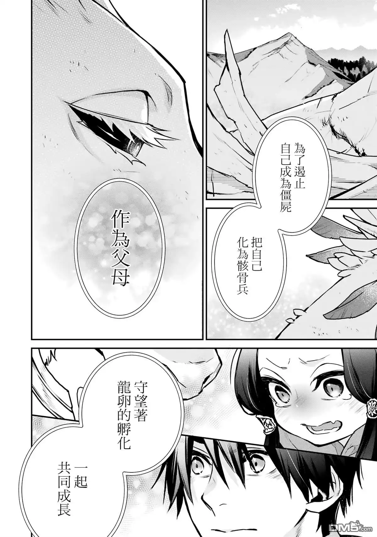 《最强的魔导士，膝盖中了一箭之后成为乡下的卫兵》第31话 第20页