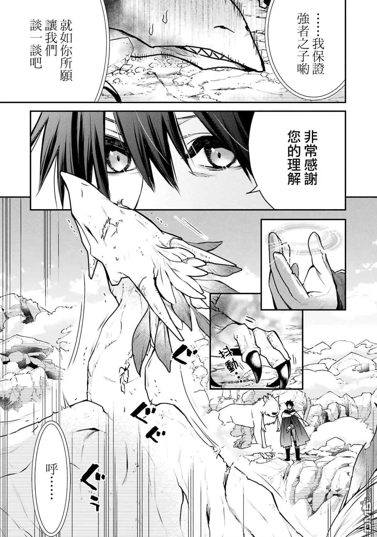 《最强的魔导士，膝盖中了一箭之后成为乡下的卫兵》第31话 第3页