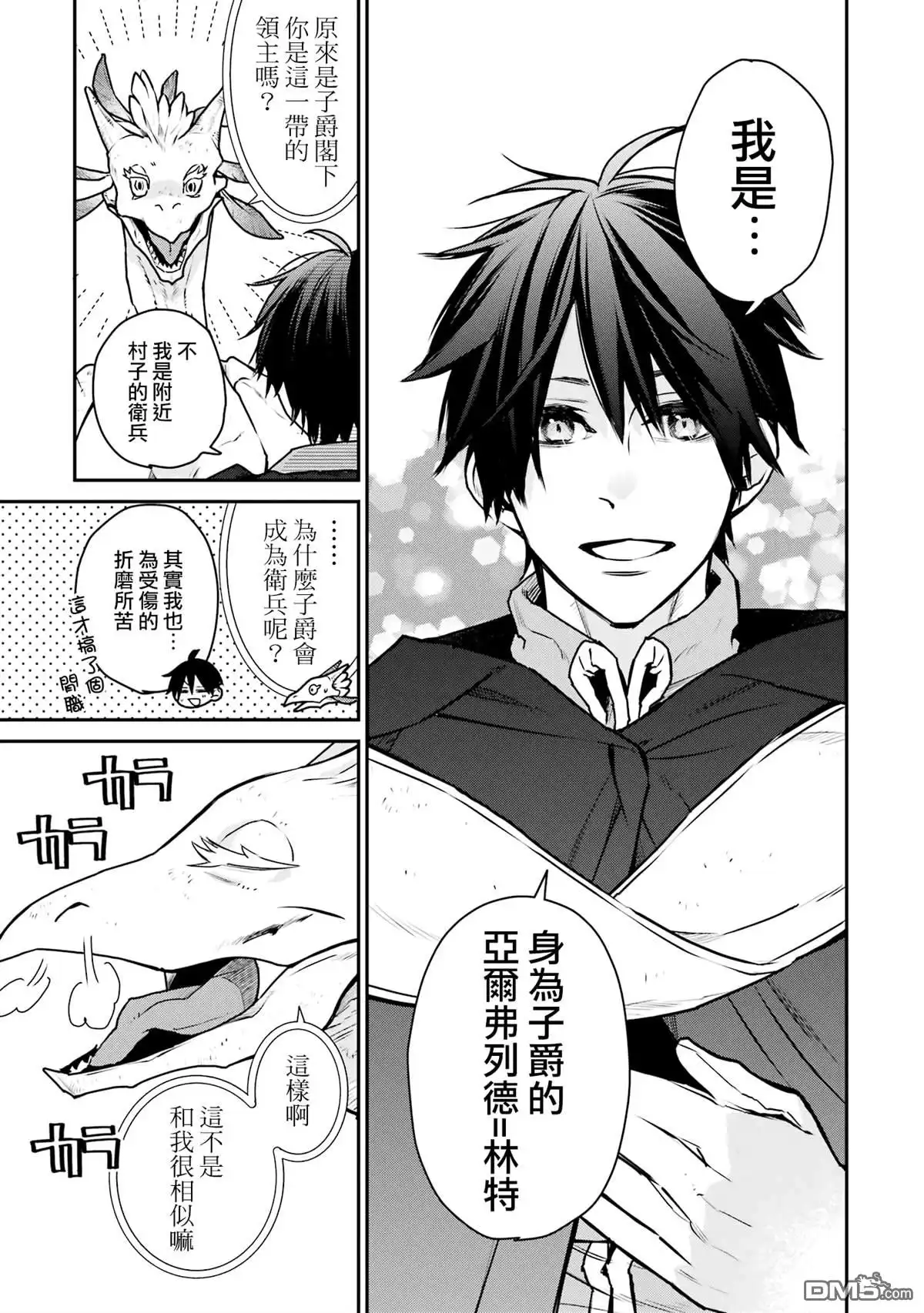 《最强的魔导士，膝盖中了一箭之后成为乡下的卫兵》第31话 第23页
