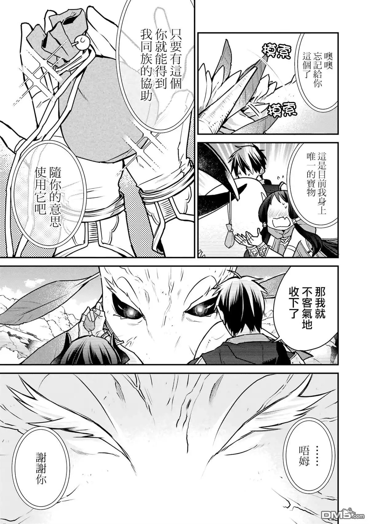 《最强的魔导士，膝盖中了一箭之后成为乡下的卫兵》第31话 第35页