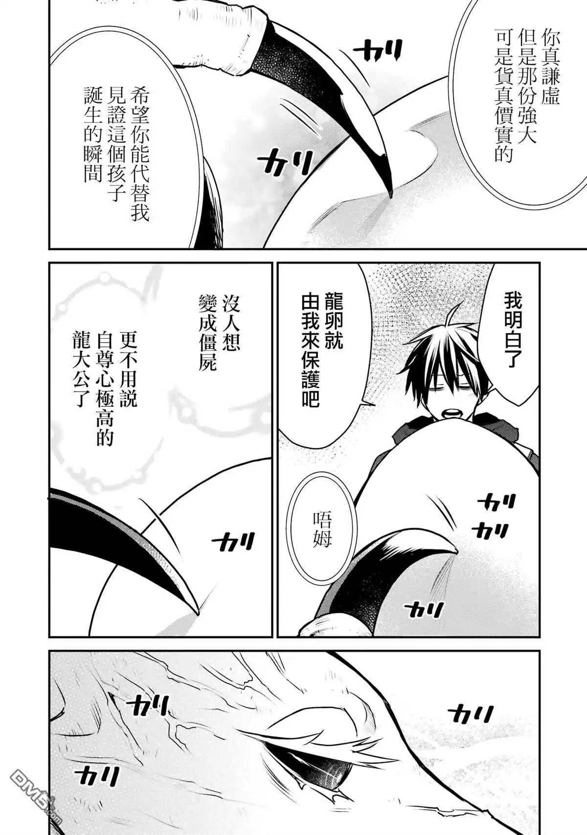 《最强的魔导士，膝盖中了一箭之后成为乡下的卫兵》第31话 第32页