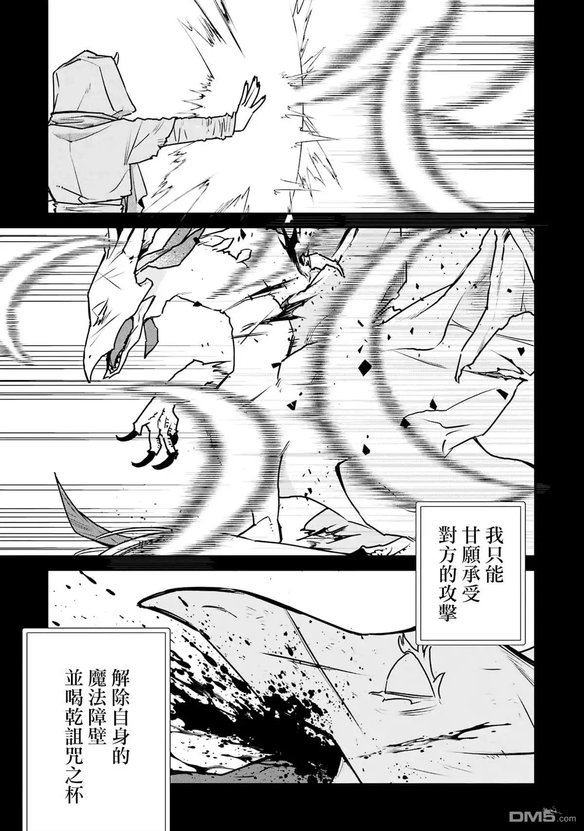 《最强的魔导士，膝盖中了一箭之后成为乡下的卫兵》第31话 第13页