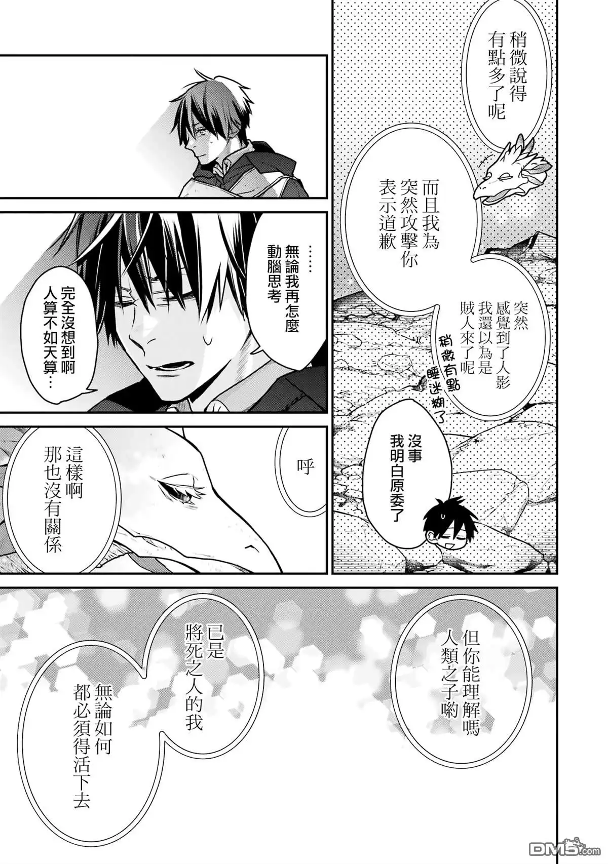 《最强的魔导士，膝盖中了一箭之后成为乡下的卫兵》第31话 第19页