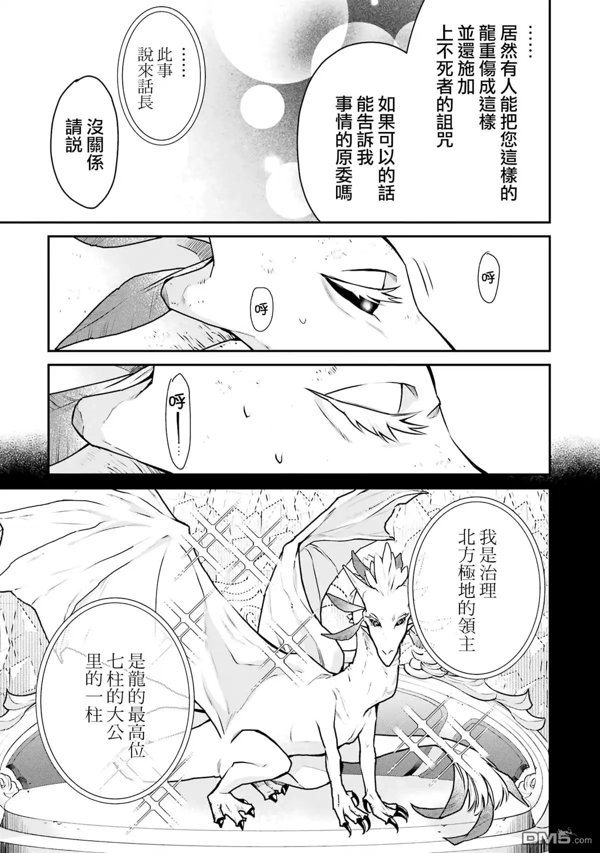 《最强的魔导士，膝盖中了一箭之后成为乡下的卫兵》第31话 第9页